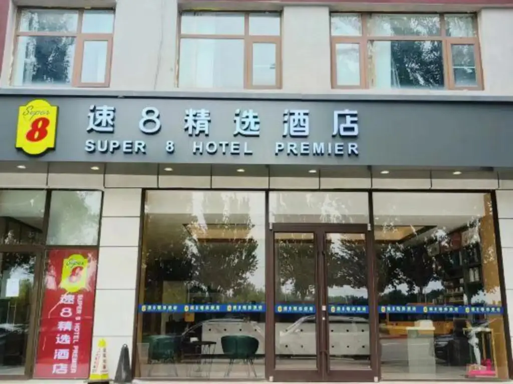 Пекин: Super 8 Collection Hotel (Beijing Capital Airport New International Exhibition Center)
