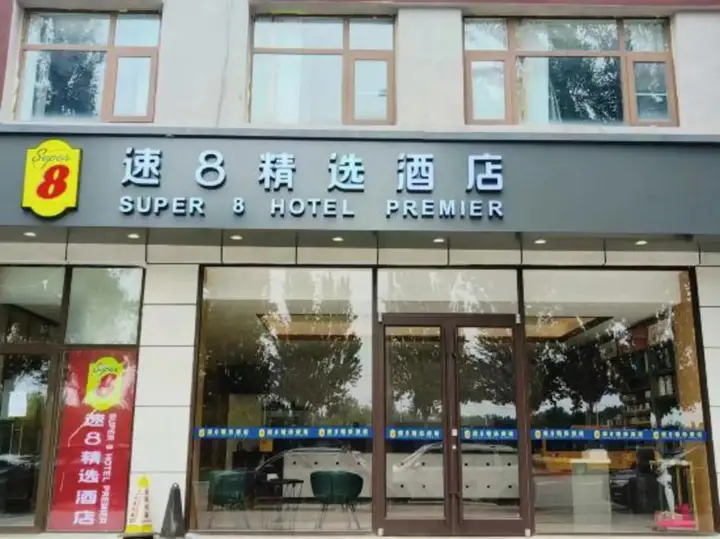 Пекин: Super 8 Collection Hotel (Beijing Capital Airport New International Exhibition Center)