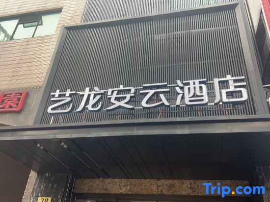Шанхай: Elong Anyun Hotel (Shanghai Ruijin Hospital Dapuqiao Subway Station)