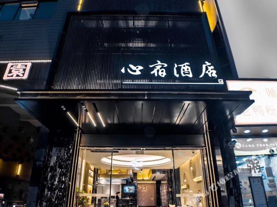 Шанхай: Elong Anyun Hotel (Shanghai Ruijin Hospital Dapuqiao Subway Station)