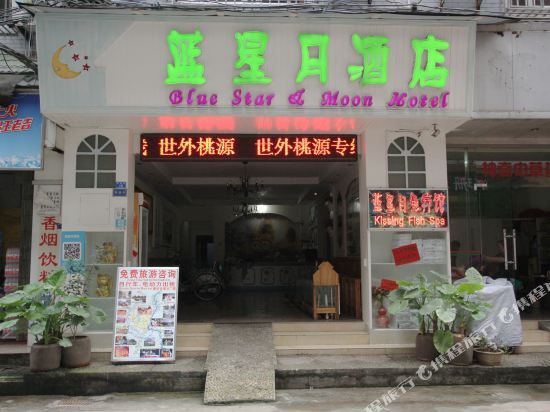 OYO阳朔蓝星月酒店 — фото 1