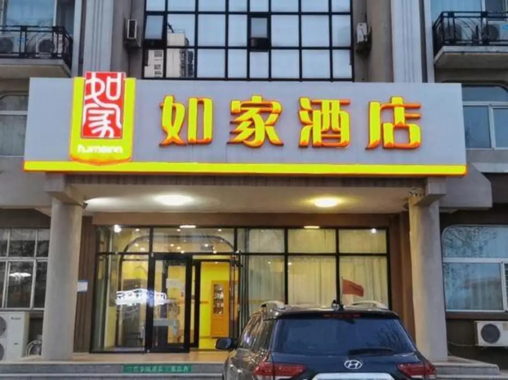 Циньхуандао: Home Inn Qinhuangdao Nandaihe Tourist Center