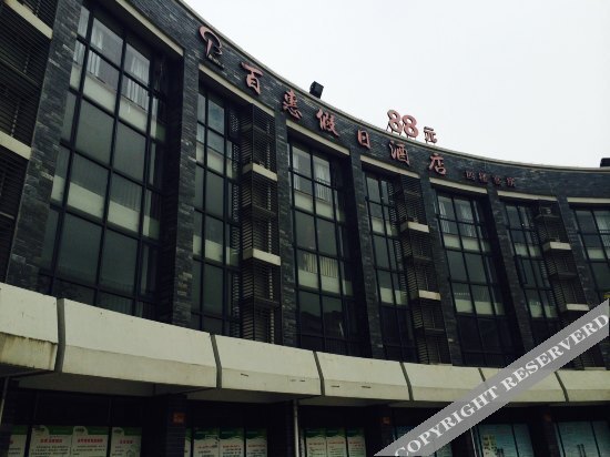 Baihui Holiday Hotel — фото 1