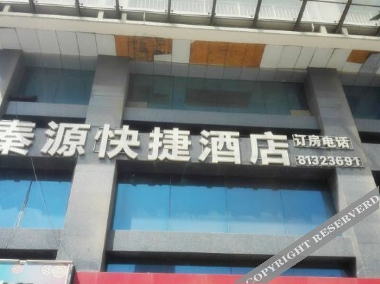Сиань: 西安秦源快捷酒店