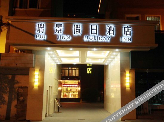 Бенгбу: Ruijing Holiday Hotel
