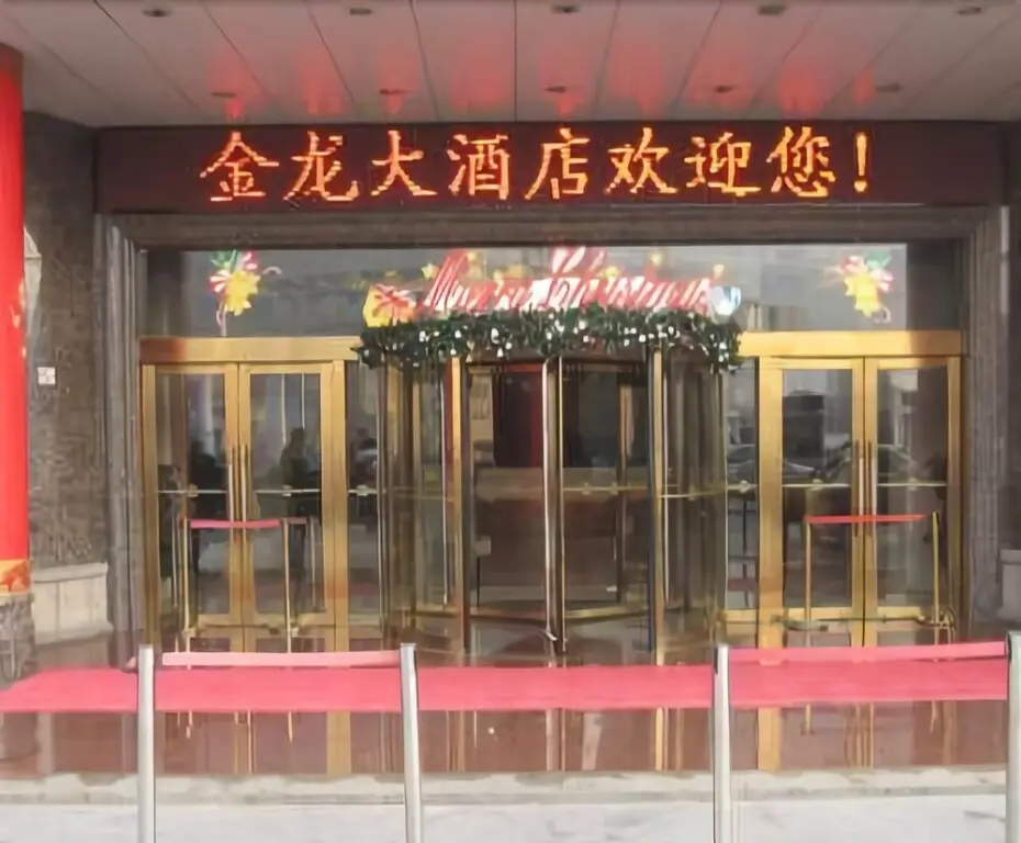 Jinlong Hotel — фото 1