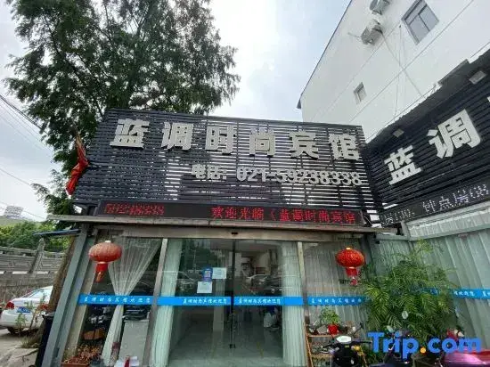 Шанхай: Shanghai Blues Fashion Hotel (Qingpu Zhujiajiao Ancient Town)