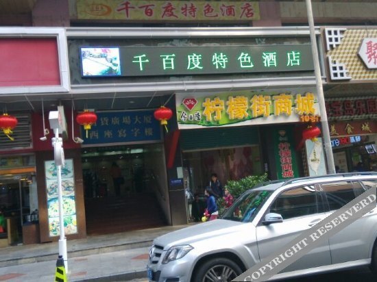 深圳千百度特色酒店 — фото 1