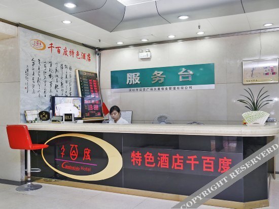 Шэньчжэнь: 深圳千百度特色酒店