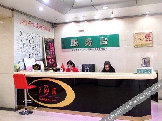 Шэньчжэнь: 深圳千百度特色酒店