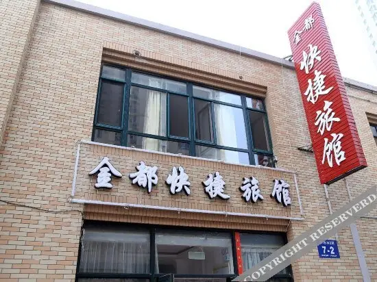 Jindu Express Hotel Dalian — фото 1