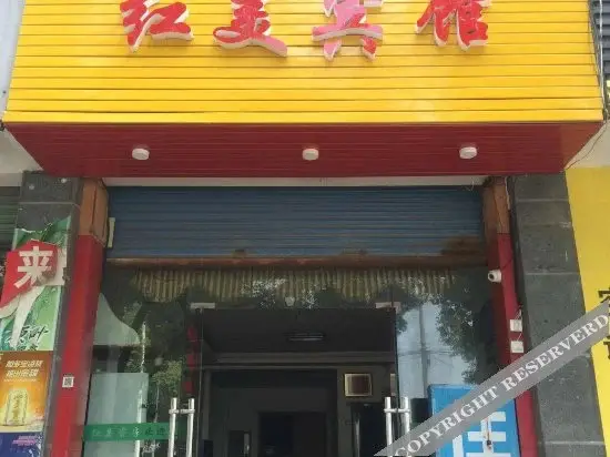 Hongmei Hotel — фото 1