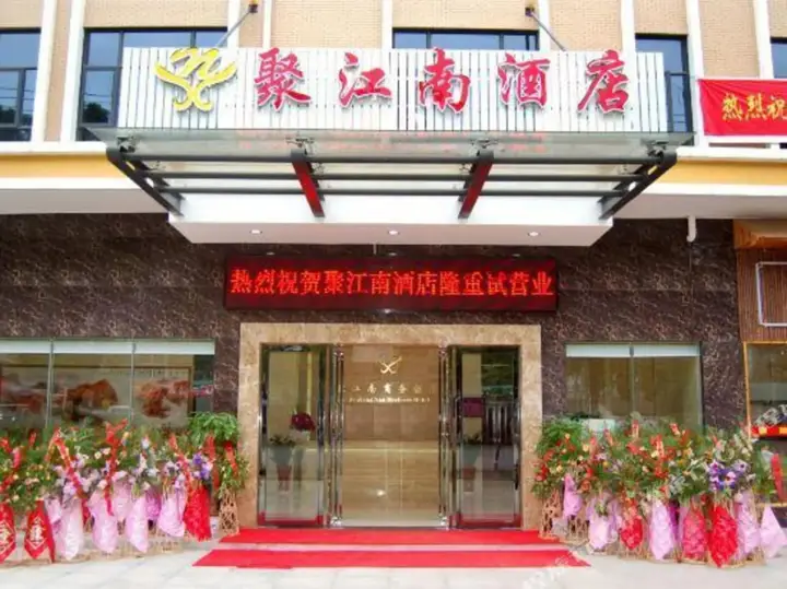 Ухань: Ju Jiang Nan Business Hotel