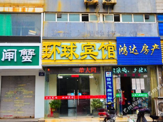 Сюйчжоу: Huanqiu Zhixing Express Hotel