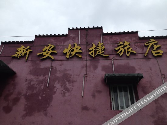 Шанхай: Xin'an Express Hostel