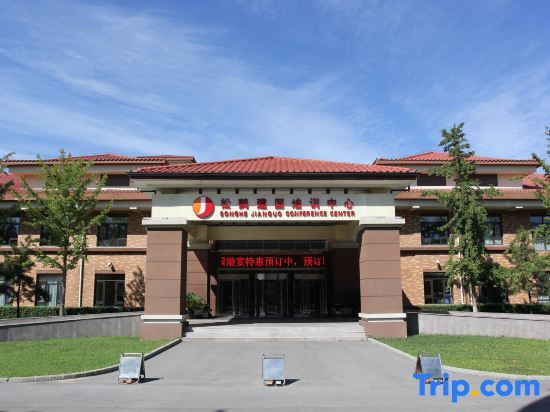 Пекин: Songhe Jianguo Hotel (Training Center)