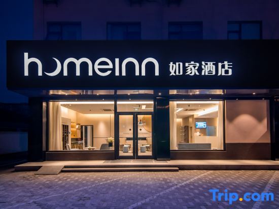 Шанхай: Home Inn Neo (Shanghai Wujiaochang Changhai Hospital)