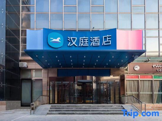 Пекин: HanTing Hotel (Beijing Changping Government Street)