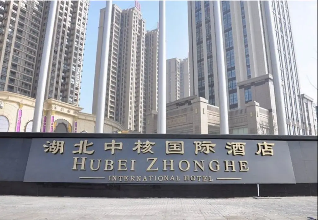 Hubei Zhonghe International Hotel — фото 1