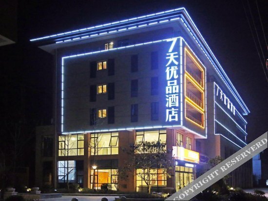 Нанкин: 7 Days Premium (Nanjing Beiling Road)