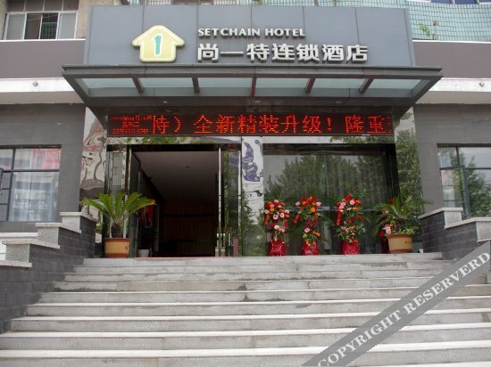 Сянфань: Shangyite Chain Hotel Zaoyang Shibiao