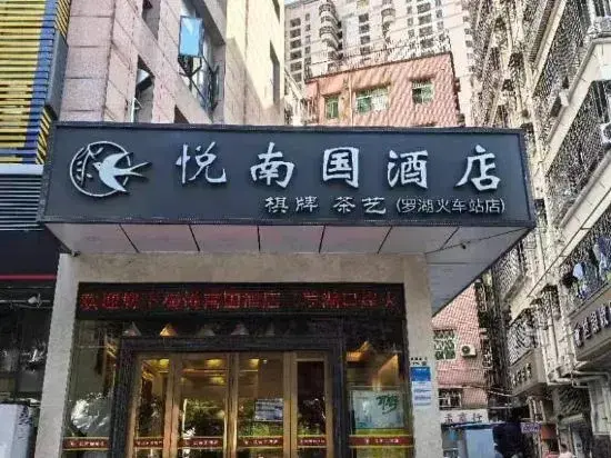 Шэньчжэнь: Yuenanguo Hotel (Shenzhen Luohu Port Guomao Subway Station)