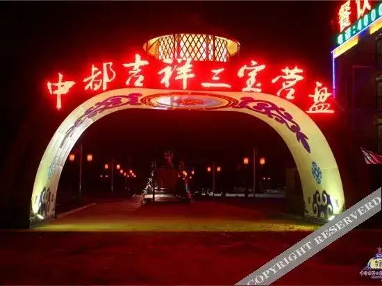 Чжанцзякоу: Zhongdu Jixiang Sanbao Yingpan Hotel