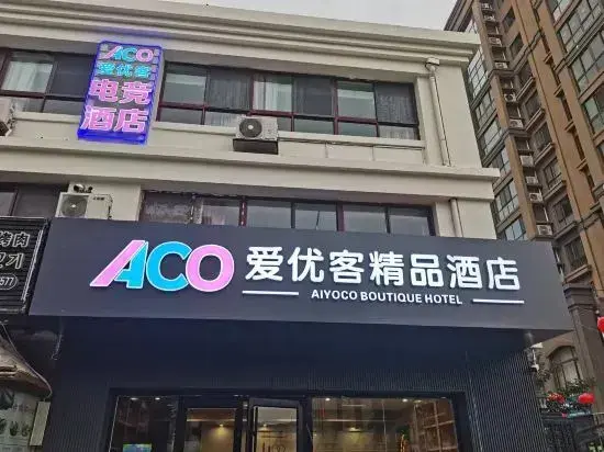 Циндао: Qingdao Aiyouke Boutique Hotel (Chengyang Tian'an Digital City Branch)