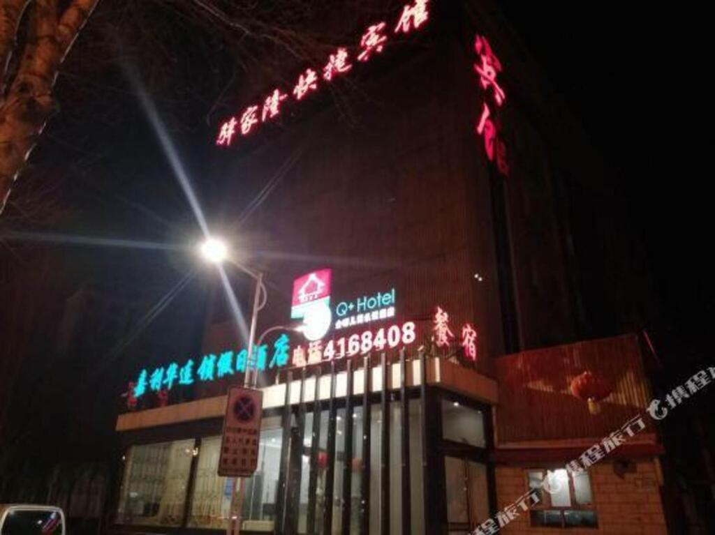 Чжанцзякоу: Yijialong Express Hotel (Zhangjiakou South Railway Station Construction Engineering College Store)