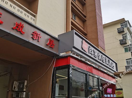 Цзинань: Thank You Inn Jinan Train Station Tian Bridge