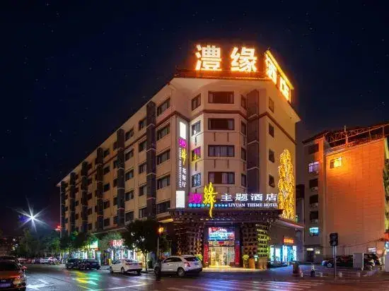 Чжанцзяцзе: Tianmen Mountain Yuyuan Theme Hotel