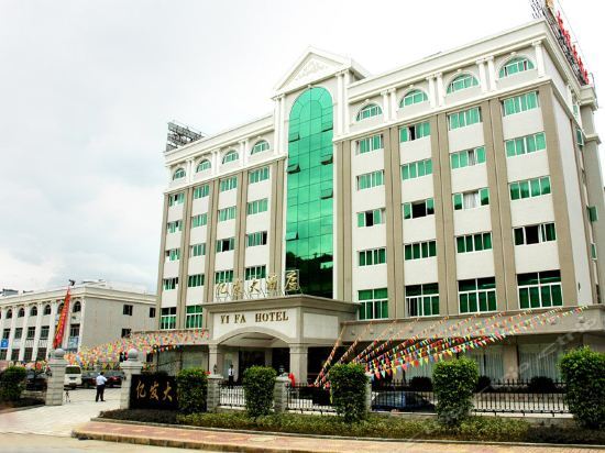 Yi Fa Hotel — фото 1