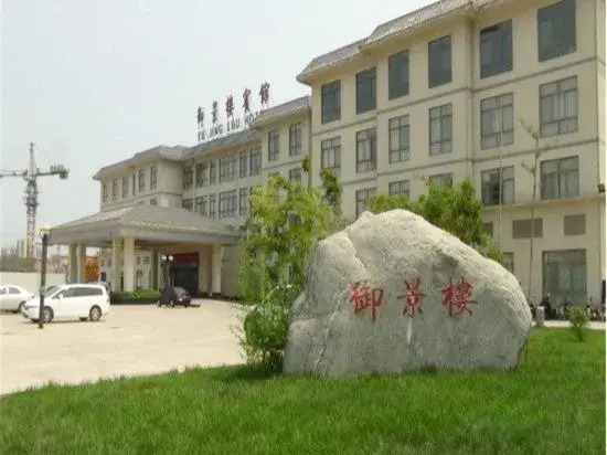 Хандань: Yu Jing Lou Hotel