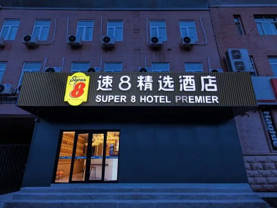 Super 8 Collection Hotel (Beijing Tiantongyuan South Subway Station Yellow River Convention Center) — фото 1