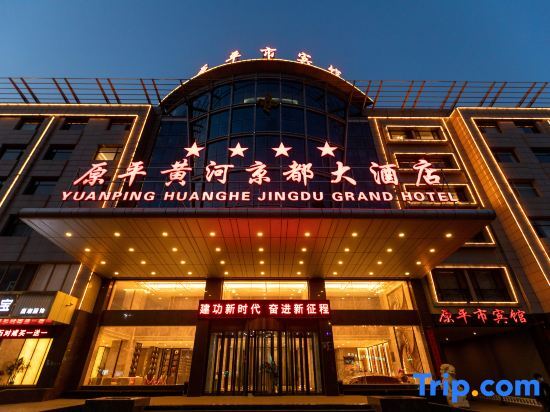 Синьчжоу: Yuanping Yellow River Kyoto Hotel