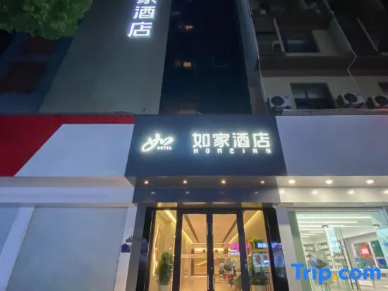 Фучжоу: Homeinn · neo (Fuzhou Wanxiang New City Tianmu Square)
