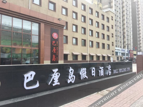 Bali Holiday Inn (Shenyang Nanta) — фото 1