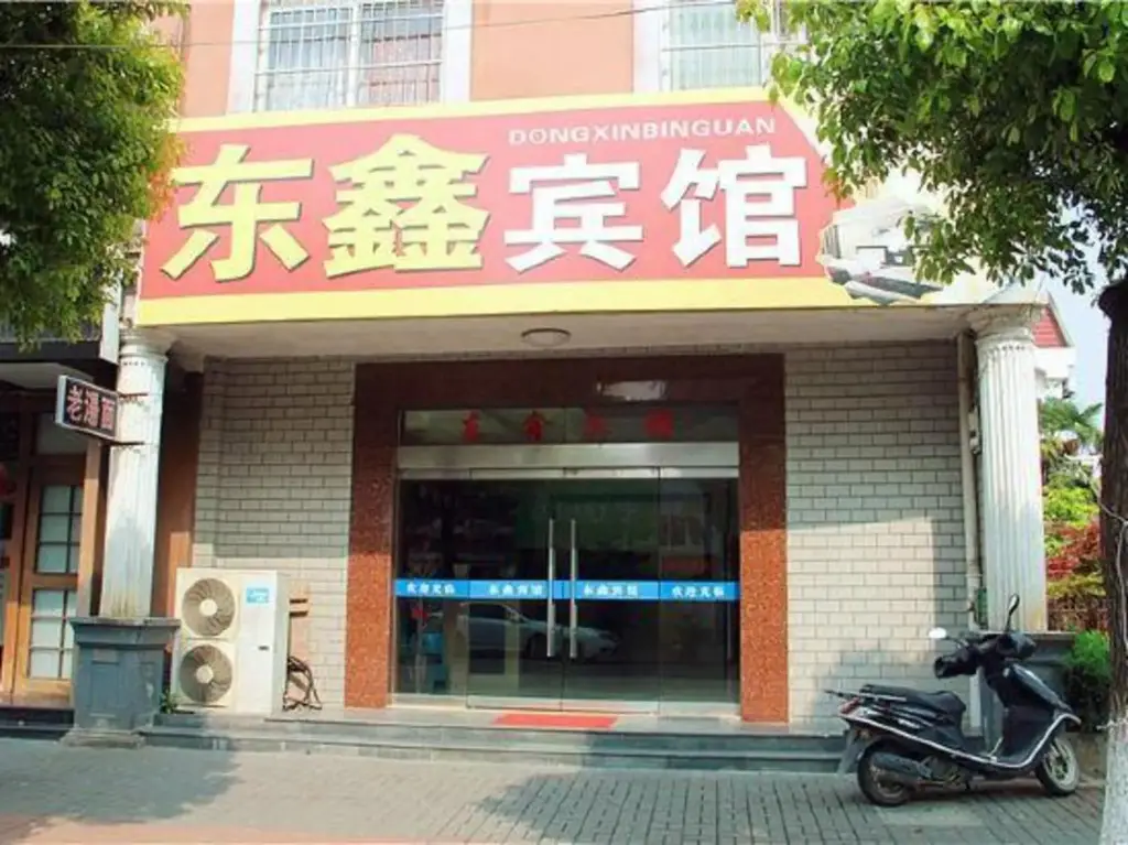 Шаоксинг: Dongsheng Hotel