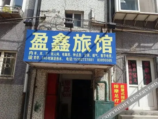 Циндао: Yingxin Hostel