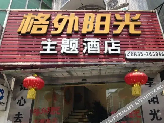 Gewai Yangguang Theme Hotel — фото 1
