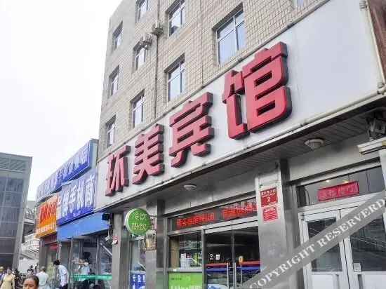 Huanmei Business Hotel (Beijing Daxing Huangcun West Street Subway Branch) — фото 1