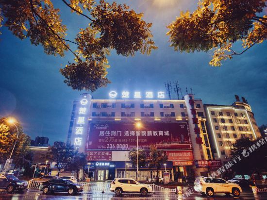 Цзинмэнь: Chuxing Hotel Jingmen Hongyuan Jiancai