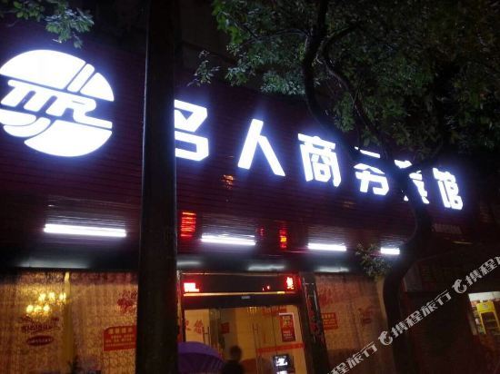 Fengcheng Celebrity Business Hotel — фото 1