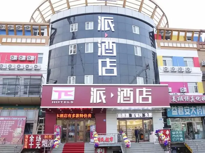 Харбин: Pai Hotel (Harbin North Station University City Poseidon water world store)