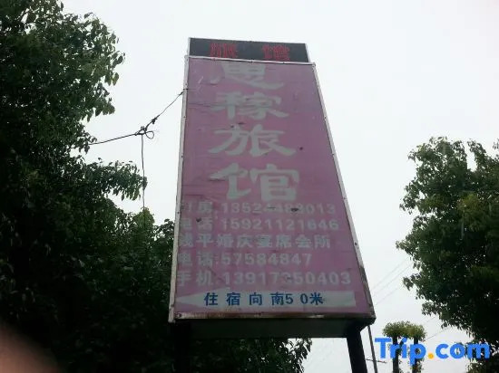 Шанхай: Sijia Hostel