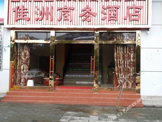 重庆佳洲商务酒店 — фото 1