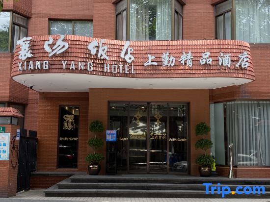 Шанхай: Xiangyang Hotel Shangqin Boutique Hotel Jing'an Temple Subway Station Branch)