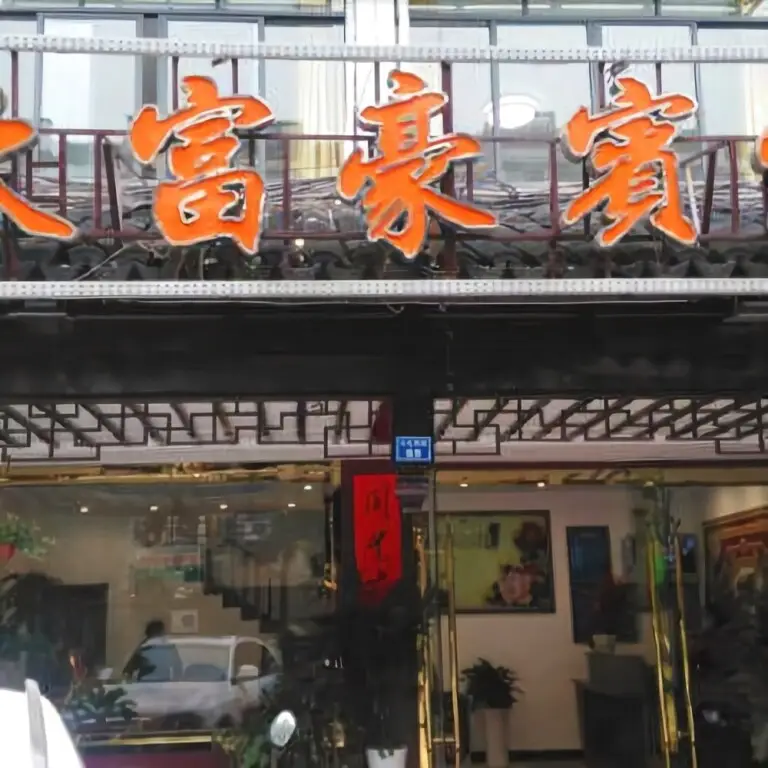 Нанкин: Dafuhao Hotel
