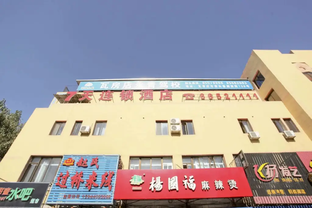 Далянь: 7 Days Inn (Wafangdian Railway Station)