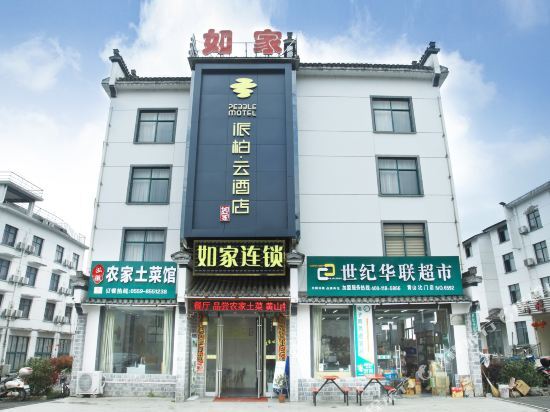 Pebble Motel (Peking University Gate of Huangshan Scenic Area) — фото 1